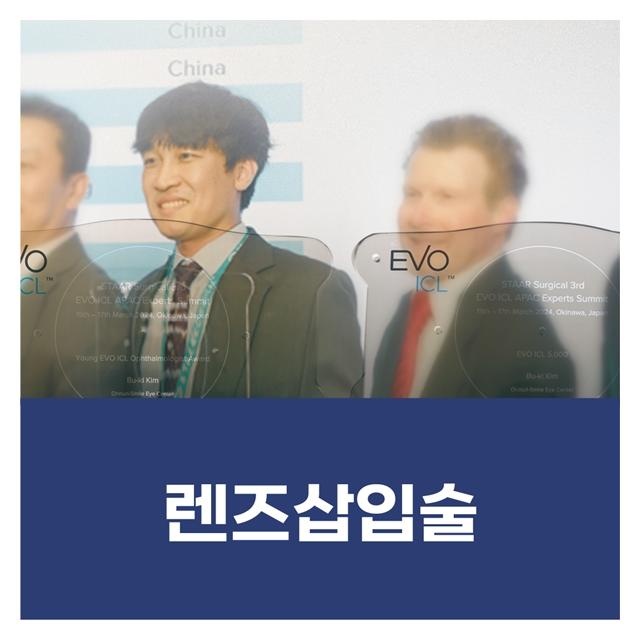 국내최초, 10년간의 임상연구로 입증된 렌즈삽입술