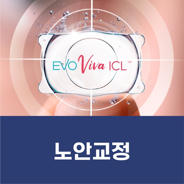 5.노안교정.jpg