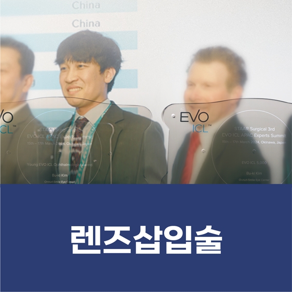 4.렌즈삽입술.jpg