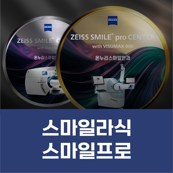 2. 스마일라식,프로.jpg